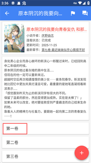 轻小说文库 - 官方APP下载，海量轻小说在线阅读 Hero图